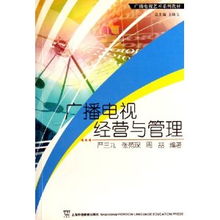 廣播電視經(jīng)營(yíng)與管理中的節(jié)目制作策略