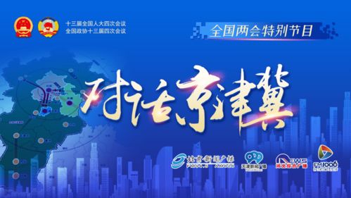 京津冀協(xié)同發(fā)展 交通一體化按下快進(jìn)鍵